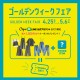 GW_SNSバナー2