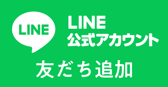 LINE追加