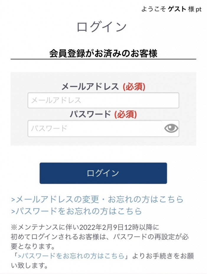 会員ランクのご確認方法 | 株式会社ブル―メイト公式サイト