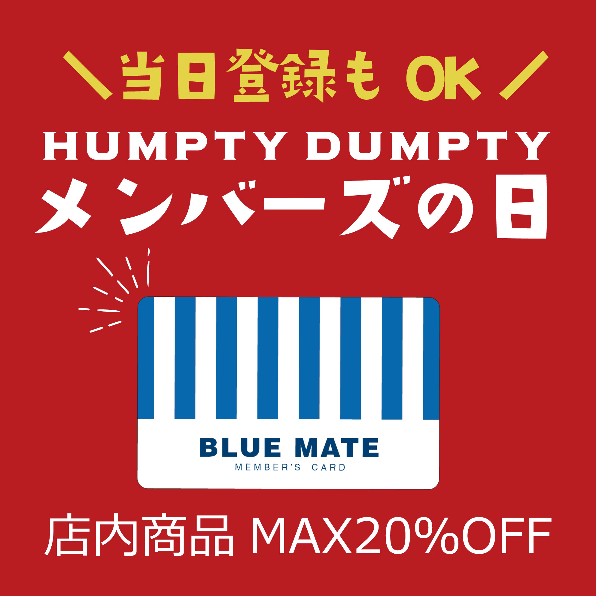 メンバーズの日SNS25.2.更新